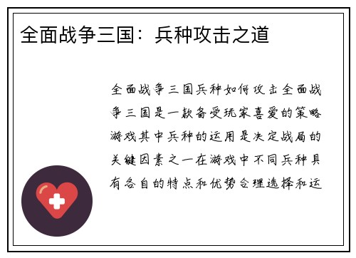 全面战争三国：兵种攻击之道